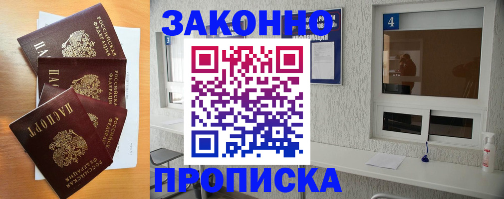 временная регистрация адрес в Мыски